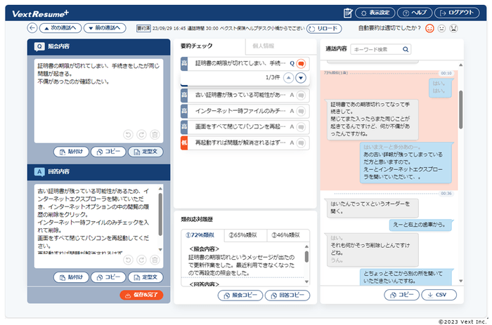 VextResume+ powered by ChatGPT(β) 画面イメージ