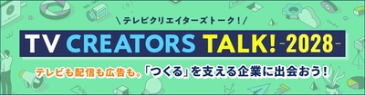TV CREATORS TALK!-2028-