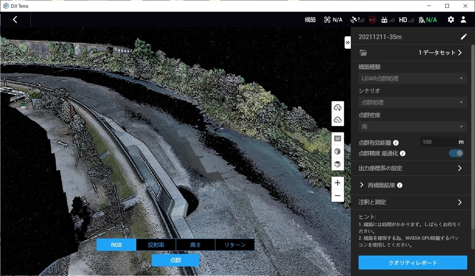 3D点群データ編集