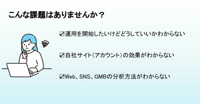 【滋賀県の企業様限定】Web、SNS、Google マップからの集客をご支援！売上アップに貢献するWebコンサルティングを初月無料でサポートします