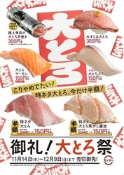 1番人気のまぐろの中でも漁獲量が少ない 200kg超えの大型本まぐろのみ使用 感動の『特ネタ大とろ』今だけ半額！！  さらに『スシローカフェ部』商品として 季節感満載の“秋スイーツ”も登場！ 『秋の贅沢 安納芋メルバ』280円（＋税） 『たっぷりりんごのキャラメルパフェ』280円（＋税）