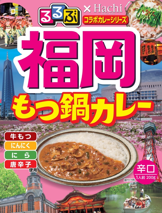 るるぶ×Hachiコラボカレーシリーズ(福岡 もつ鍋カレー)