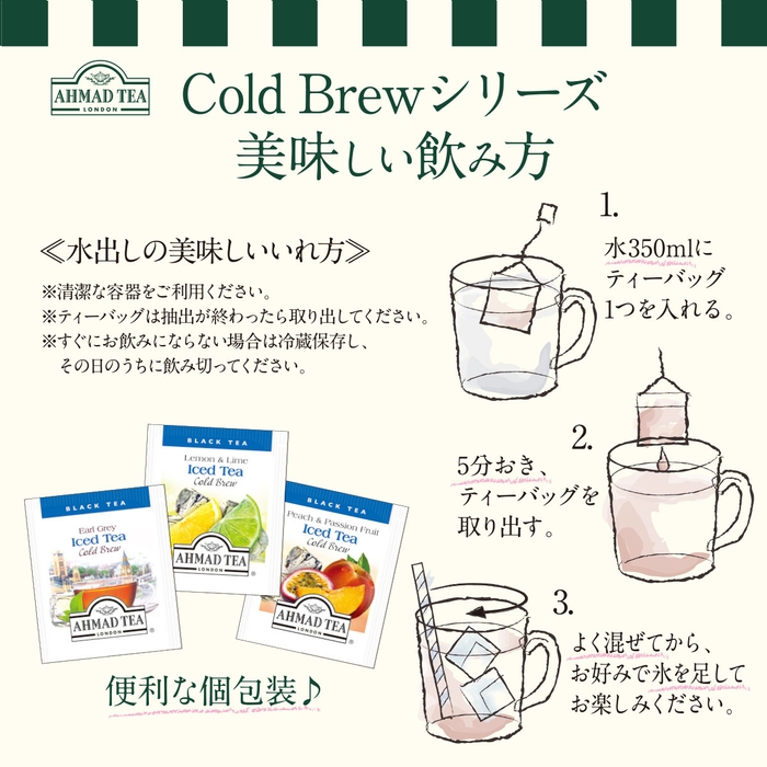 コールドブリューシリーズ飲み方