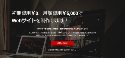 格安ホームページ制作告知ページ