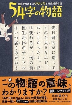 『54字の物語』表紙