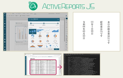 チャートウィザードを追加したJavaScript帳票ライブラリ 「ActiveReportsJS」新版をリリース