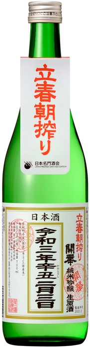 「立春朝搾り」単品写真