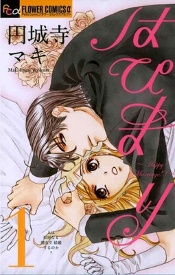 はぴまり~Happy Marriage!?~(C)円城寺マキ/小学館