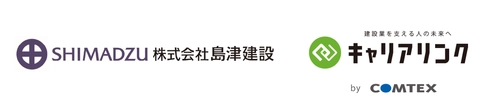 島津建設、現場代理人主体のCCUS運用体制を構築