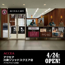 アクセア川崎ソリッドスクエア店 が 4月24日(水) にオープン！｜株式会社アクセア