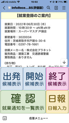 LINE就業連絡