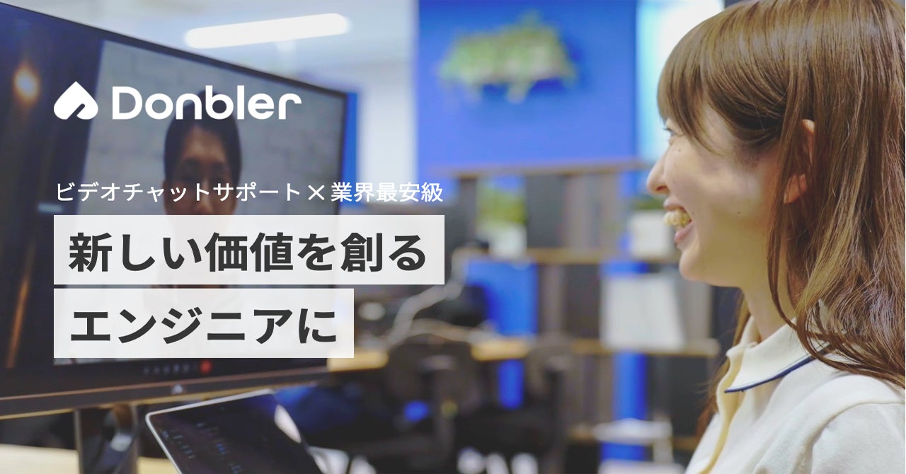 サブスク型オンラインプログラミングスクール「Donbler」、有料プランを公開