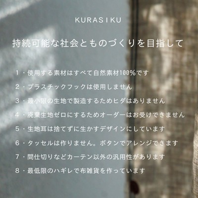 KURASIKUコンセプト