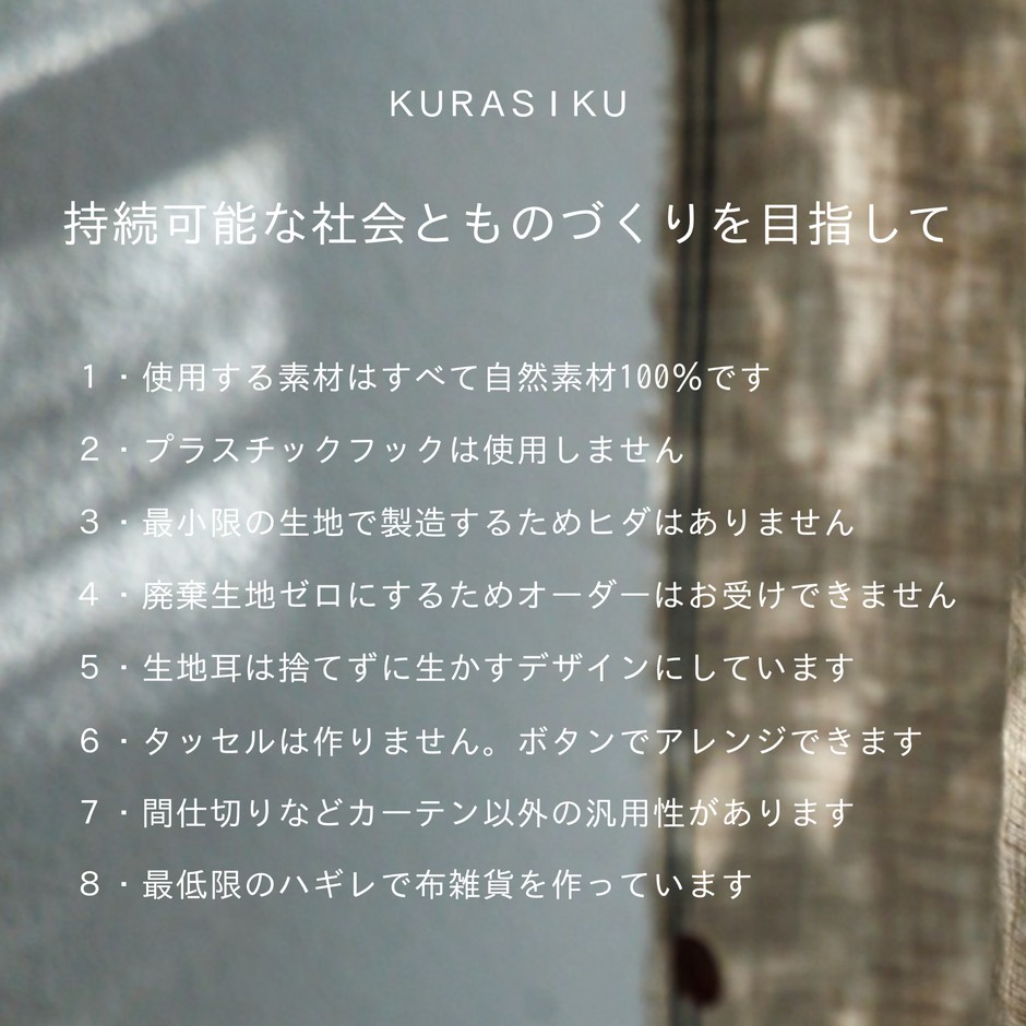 KURASIKUコンセプト