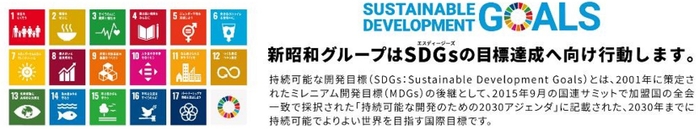 新昭和SDGs