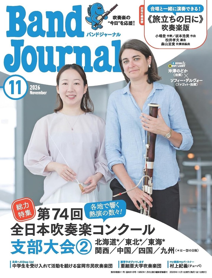 Band Journal 2026年11月号