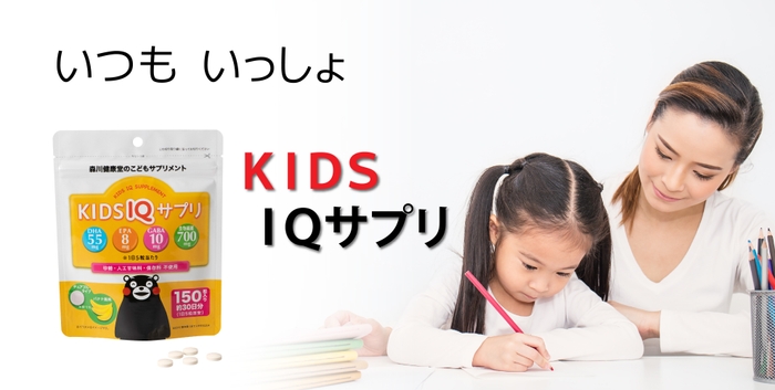 KIDS IQサプリイメージ