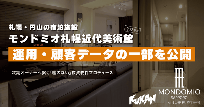 運用・顧客データの一部を公開