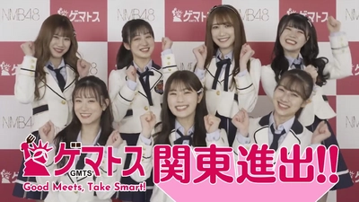 ユーザー投稿の動画から来店予約・商品購入できる 「グルメ応援SNSゲマトス」がNMB48出演の新CM放映開始！