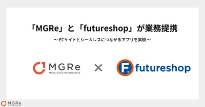 ニュースリリース｜「MGRe」がECサイト構築プラットフォーム「futureshop」と業務提携 〜 ECサイトとシームレスにつながるアプリを実現 〜