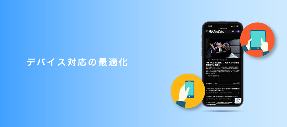 3. デバイス対応の最適化