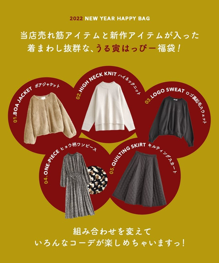 2022年新春福袋 クラシカルカジュアルセット~新作&人気商品 5点入り~