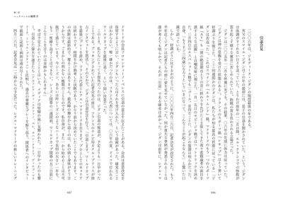 第三章 ヘッドバットの解釈学