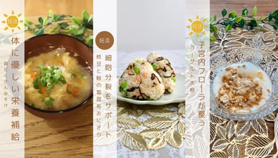 管理栄養士が発信する「Mari＆Miku」、 “寒さを乗り切るぽかぽか妊活レシピ”を11月より公開