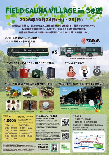 �����ʥ��ꥢ��FIELD SAUNA VILLAGE