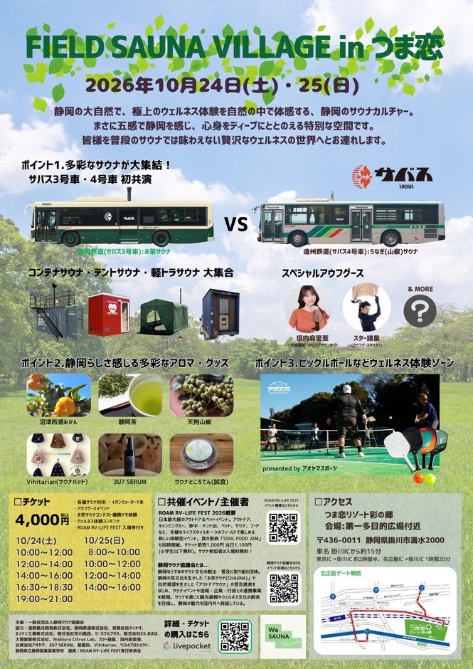 サウナエリア FIELD SAUNA VILLAGE