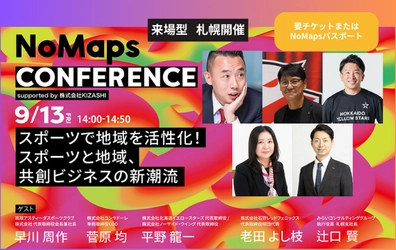 【NoMaps2024】NoMaps CONFERENCE：スポーツで地域を活性化！スポーツと地域、共創ビジネスの新潮流