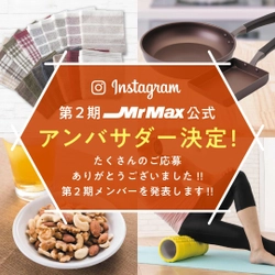 【Instagram】ミスターマックス公式アカウント　第二期アンバサダー決定！