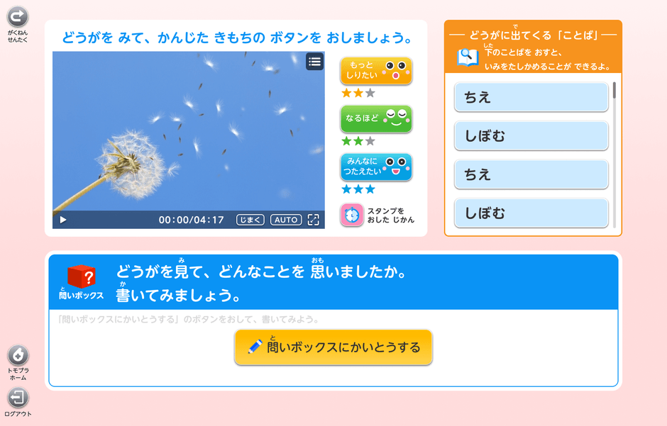 光村の国語映像資料 トモプラムービー
