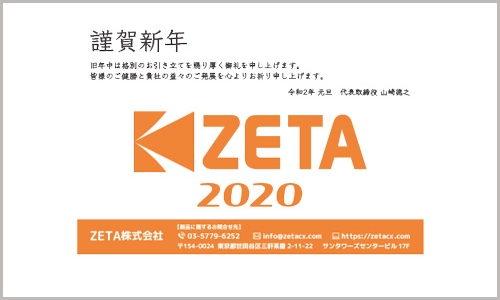 2020年新年のご挨拶