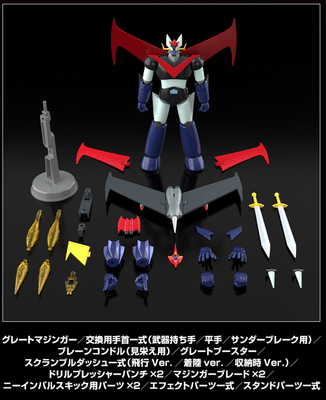 SMP [SHOKUGAN MODELING PROJECT] グレートマジンガー ファイヤーオン！セット(セット内容)