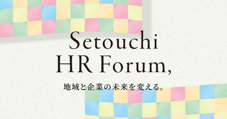 香川・四国の人事課題を解決する「体験型」HR展示会　 全22団体を公開