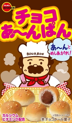 チョコあ～んぱん箱