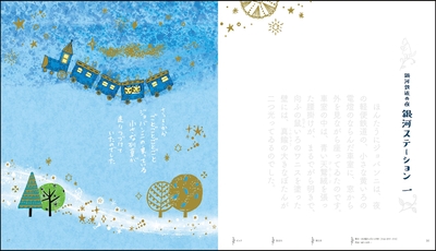『宮沢賢治幻燈館』より銀河鉄道の夜