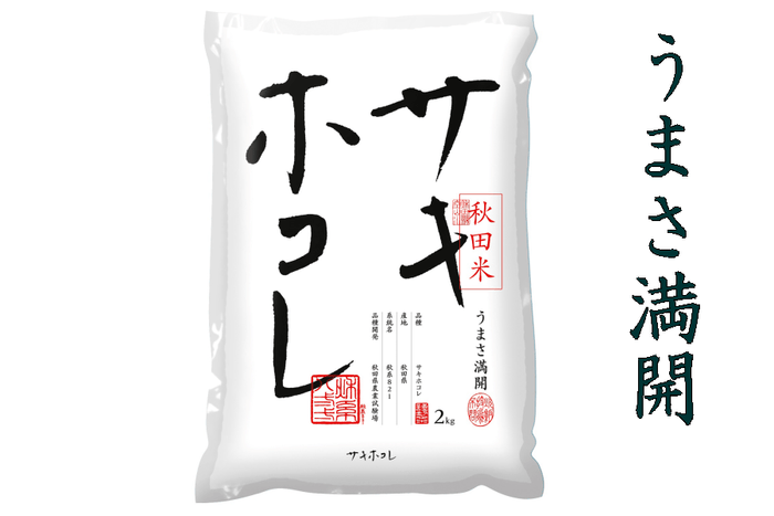 【新米】秋田県産サキホコレ２kg×３袋 