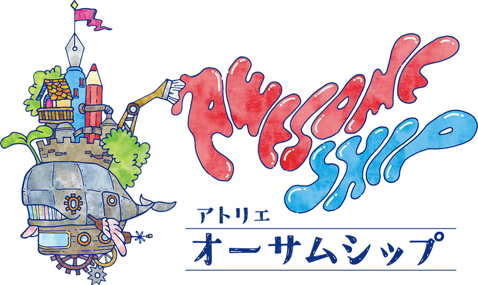 アトリエ・オーサムシップ