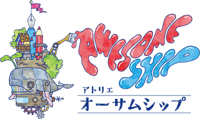 アトリエ・オーサムシップ
