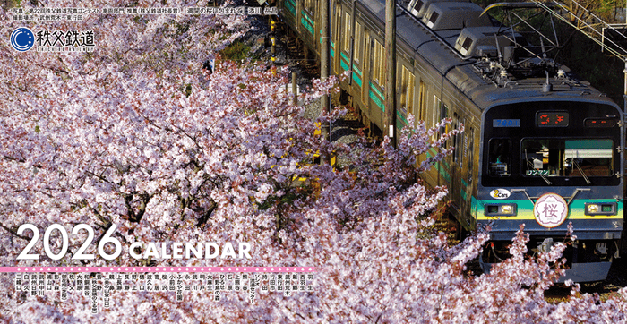 秩父鉄道の車両カレンダー イメージ2