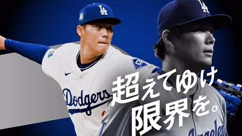 ロサンゼルス・ドジャースの山本由伸投手を起用した、 初のCM「超えてゆけ」編を11月25日(月)より公開！