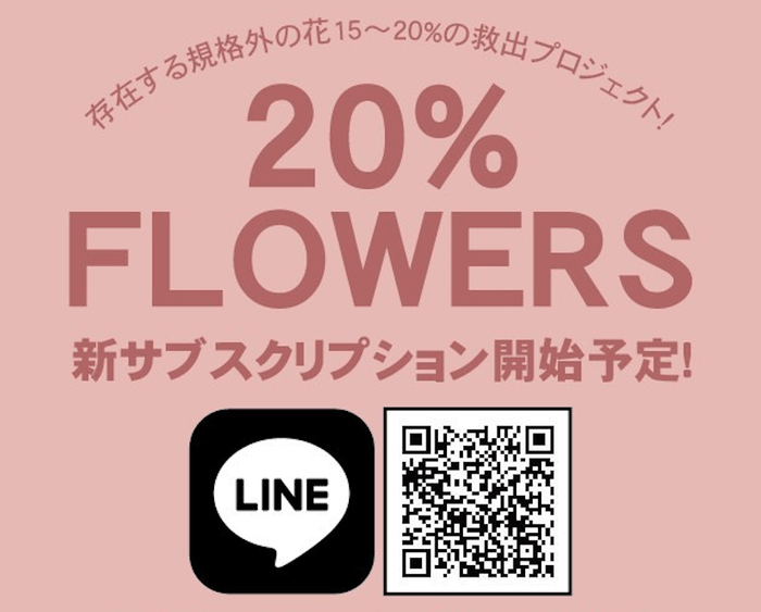 LINE公式アカウント友だち登録募集中!