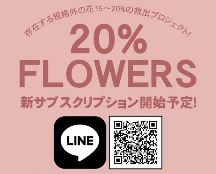 LINE公式アカウント友だち登録募集中！