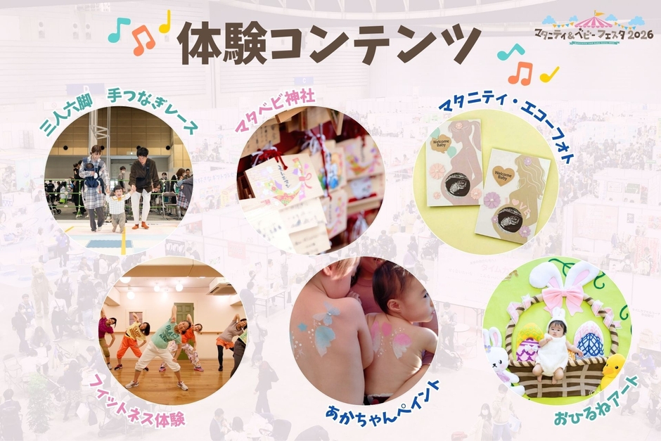 体験コンテンツ画像