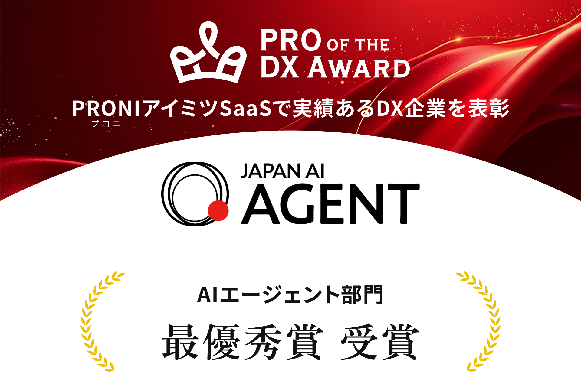 誰でも簡単にAI社員を作成できる「JAPAN AI AGENT」が「PRO of the DX Award 2026」AIエージェント部門にて最優秀賞を受賞