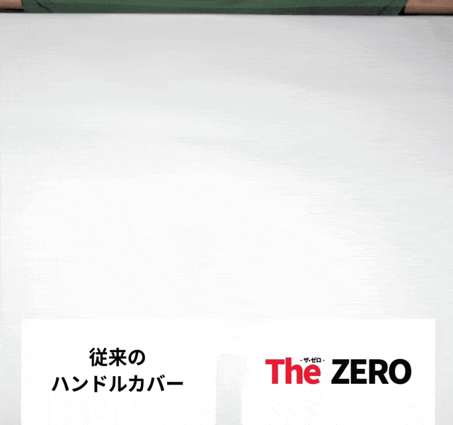 従来品との比較