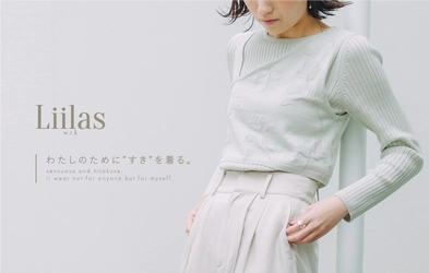 11月1日にブランド公式オンラインサイトを新規オープン。 -“すき”に寄り添うファッションブランド「Liilas」-