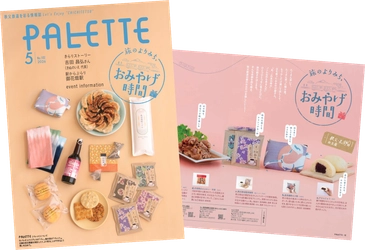 埼玉県北部を走る秩父鉄道が毎月発行する沿線観光情報誌　 「PALETTE」2026年5月号発行